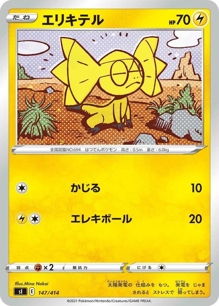 Helioptile (147/414) [SI: Start Deck 100] (Japanese)