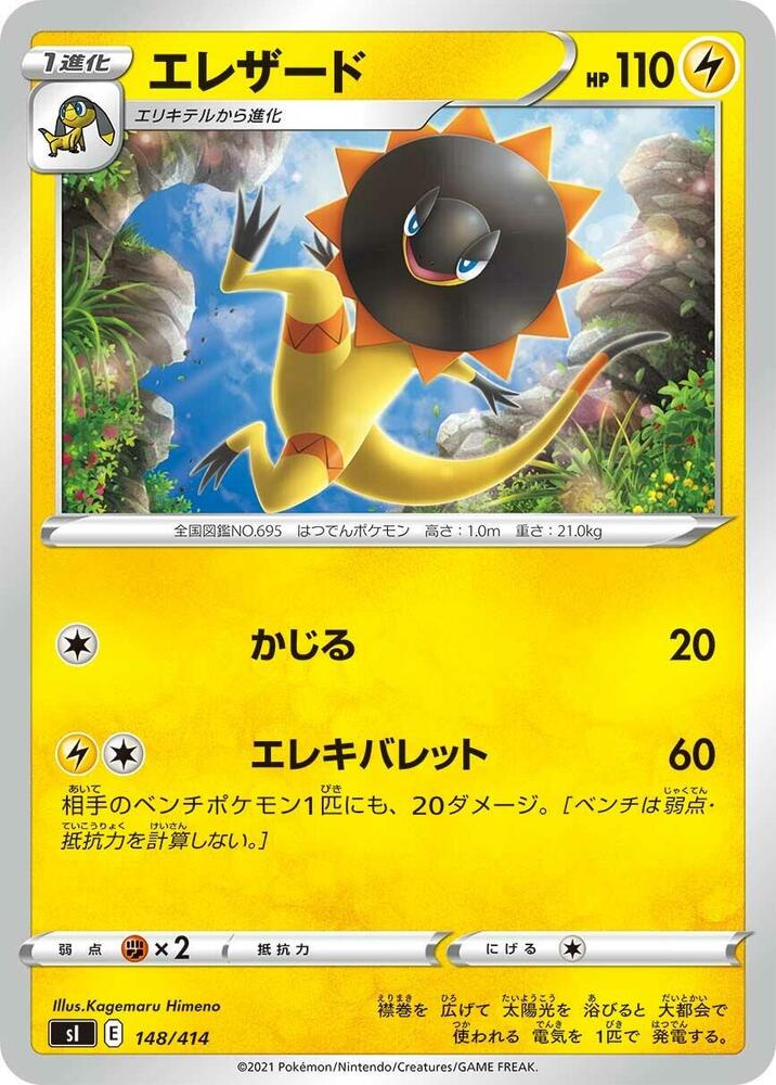 Heliolisk (148/414) [SI: Start Deck 100] (Japanese)