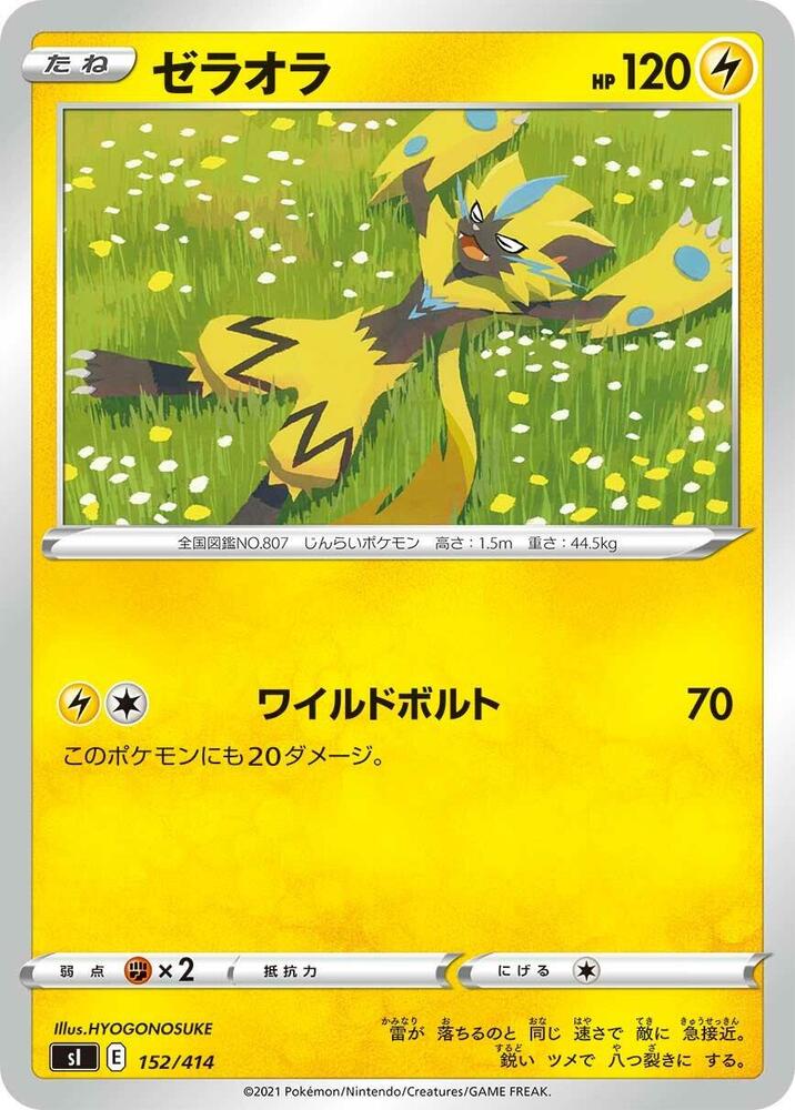 Zeraora - 152/414 (152/414) [SI: Start Deck 100] (Japanese)