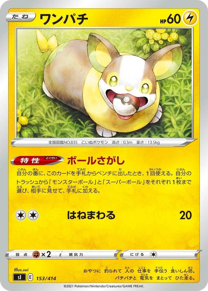 Yamper (153/414) [SI: Start Deck 100] (Japanese)