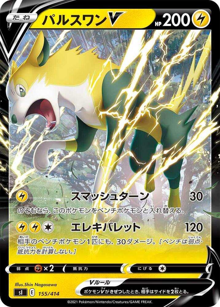 Boltund V - 155/414 (155/414) [SI: Start Deck 100] (Japanese)