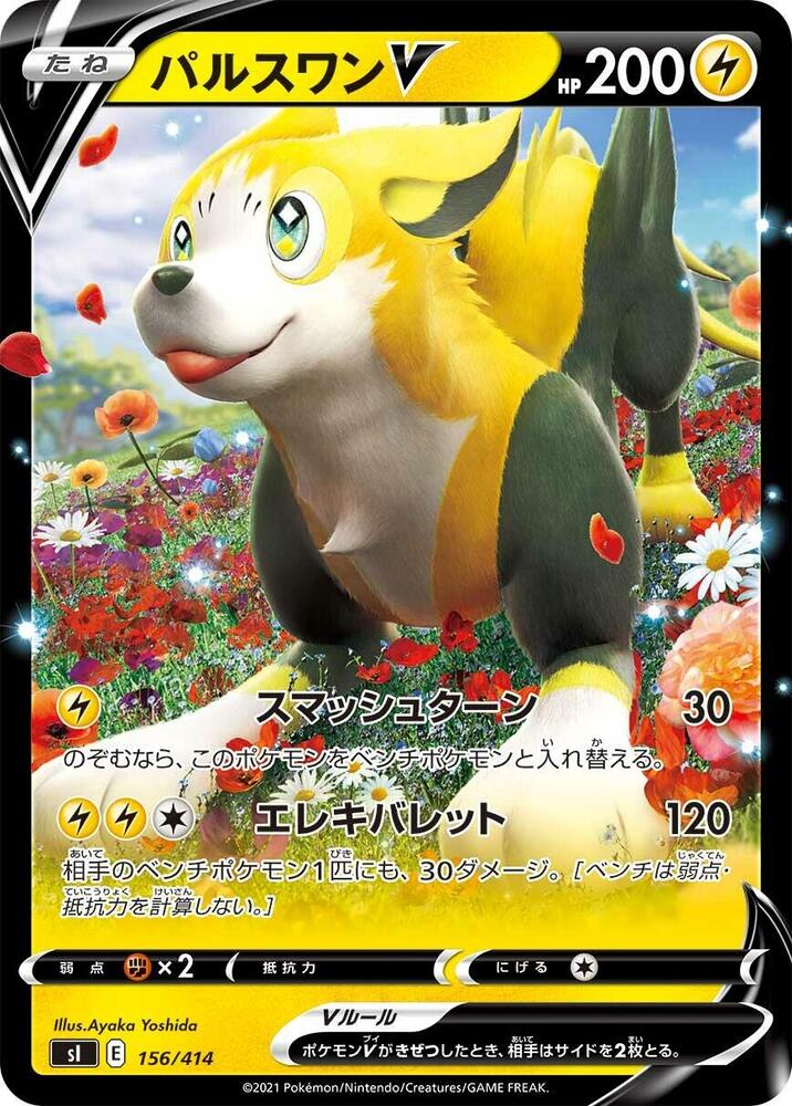 Boltund V - 156/414 (156/414) [SI: Start Deck 100] (Japanese)
