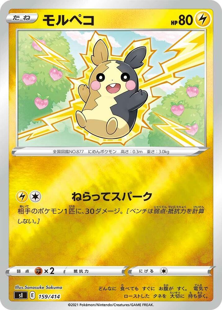 Morpeko - 159/414 (159/414) [SI: Start Deck 100] (Japanese)
