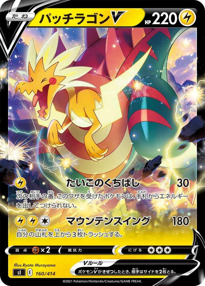 Dracozolt V (160/414) [SI: Start Deck 100] (Japanese)