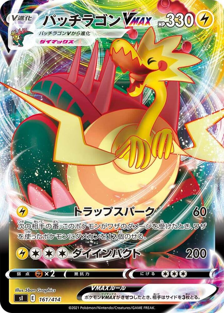 Dracozolt VMAX (161/414) [SI: Start Deck 100] (Japanese)