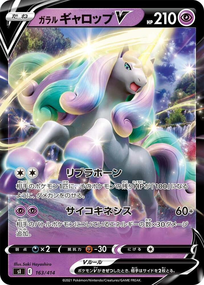 Galarian Rapidash V (163/414) [SI: Start Deck 100] (Japanese)