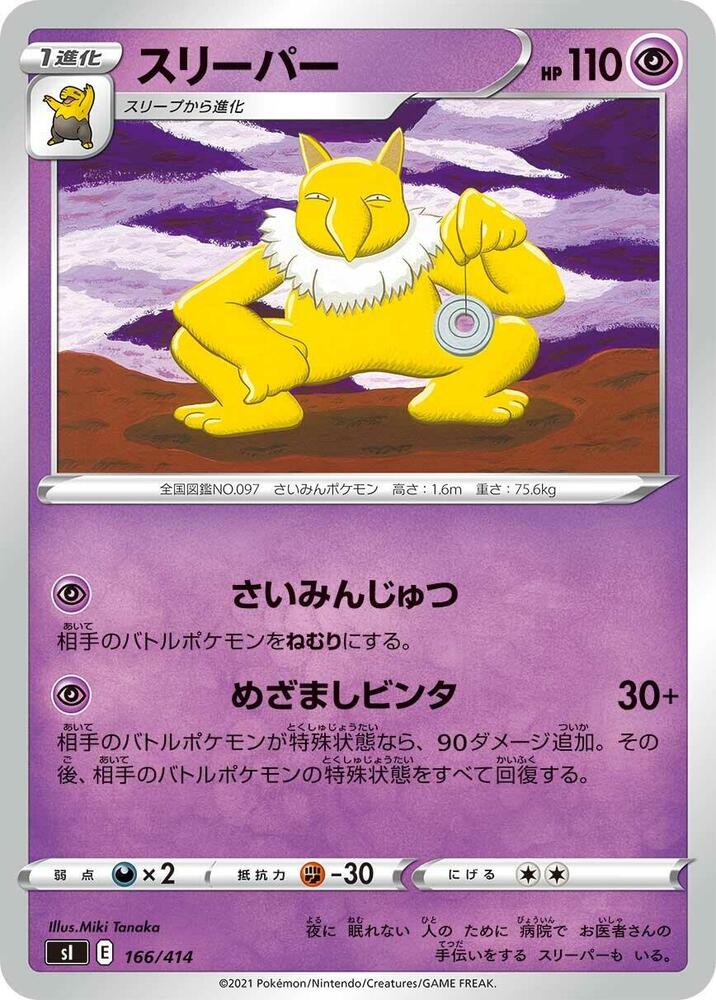 Hypno (166/414) [SI: Start Deck 100] (Japanese)