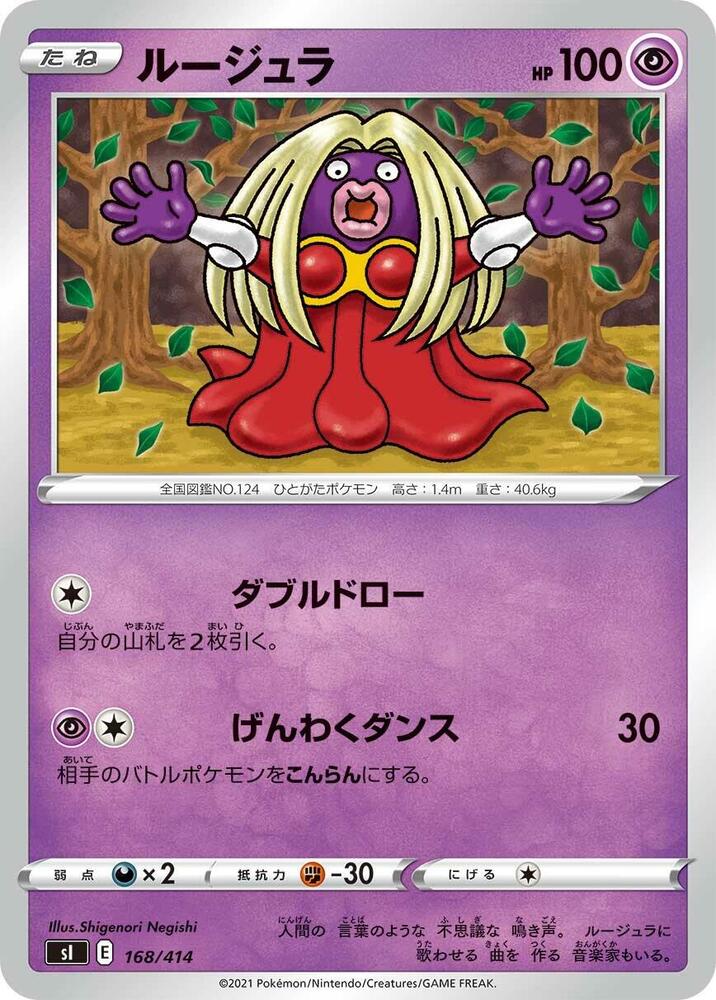 Jynx (168/414) [SI: Start Deck 100] (Japanese)