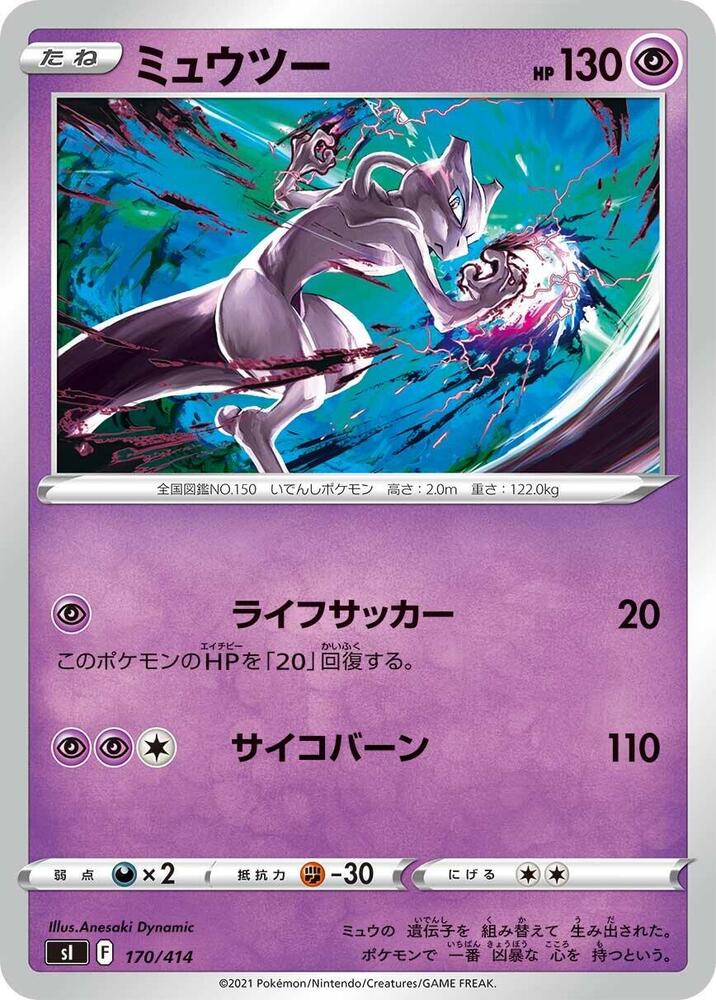 Mewtwo (170/414) [SI: Start Deck 100] (Japanese)