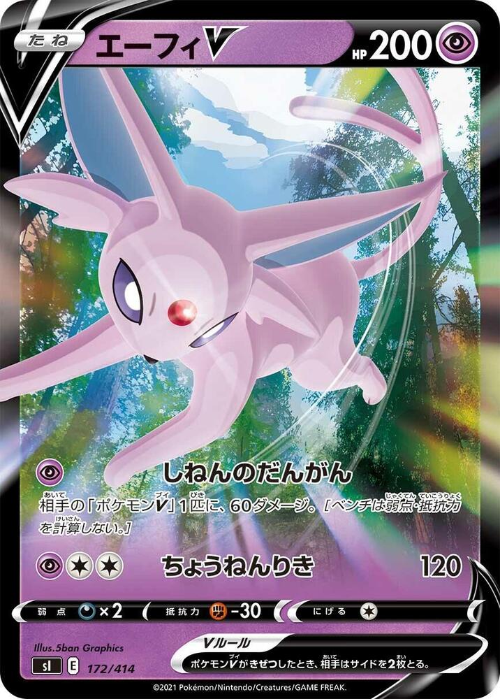 Espeon V (172/414) [SI: Start Deck 100] (Japanese)