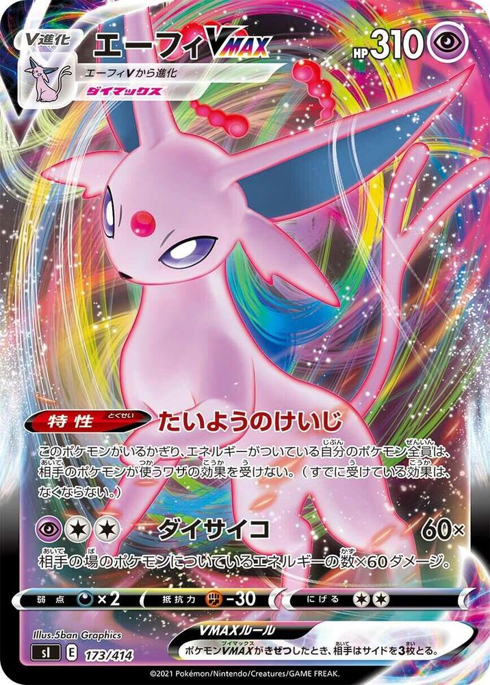 Espeon VMAX (173/414) [SI: Start Deck 100] (Japanese)