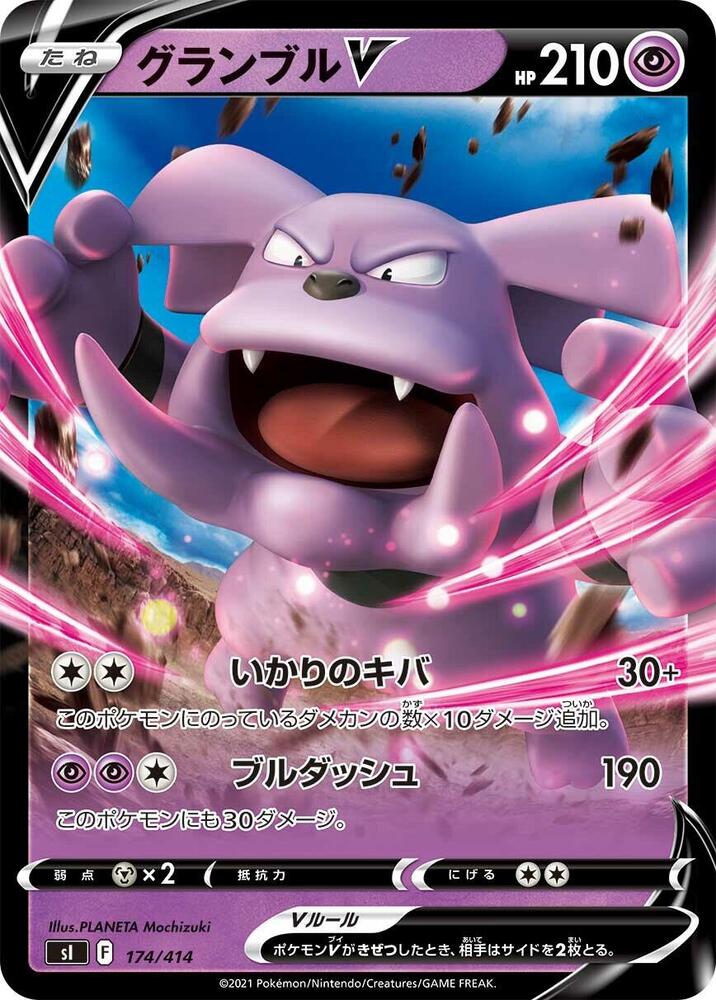 Granbull V (174/414) [SI: Start Deck 100] (Japanese)