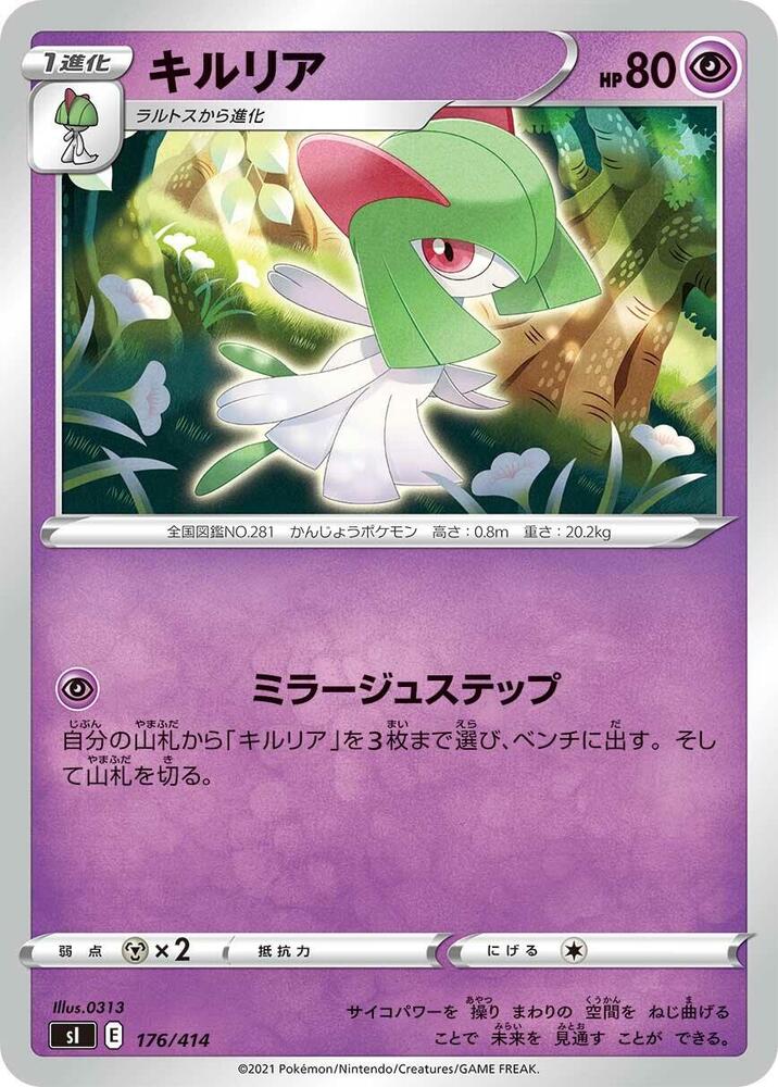 Kirlia (176/414) [SI: Start Deck 100] (Japanese)