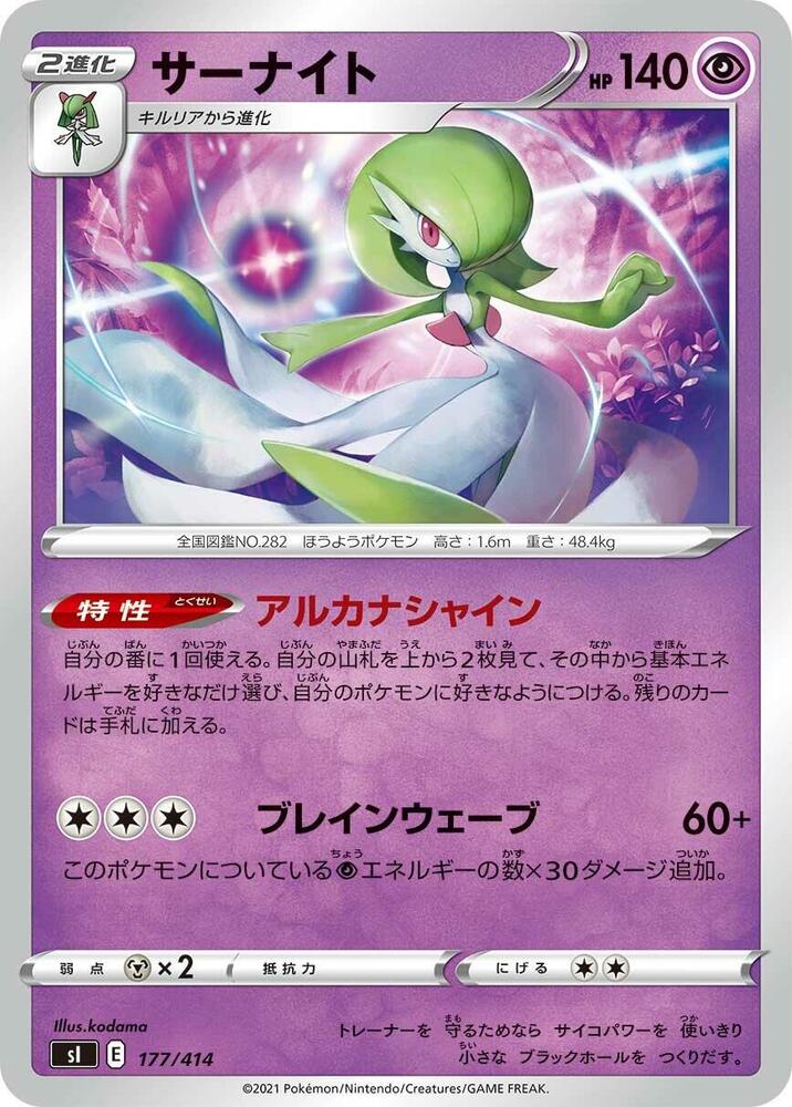 Gardevoir (177/414) [SI: Start Deck 100] (Japanese)