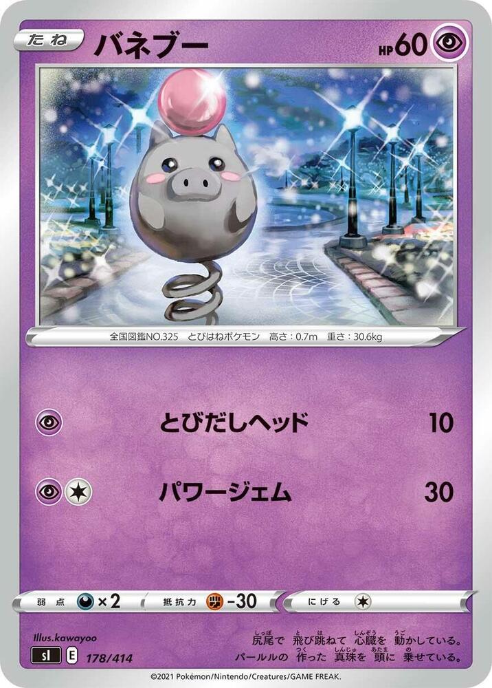 Spoink (178/414) [SI: Start Deck 100] (Japanese)