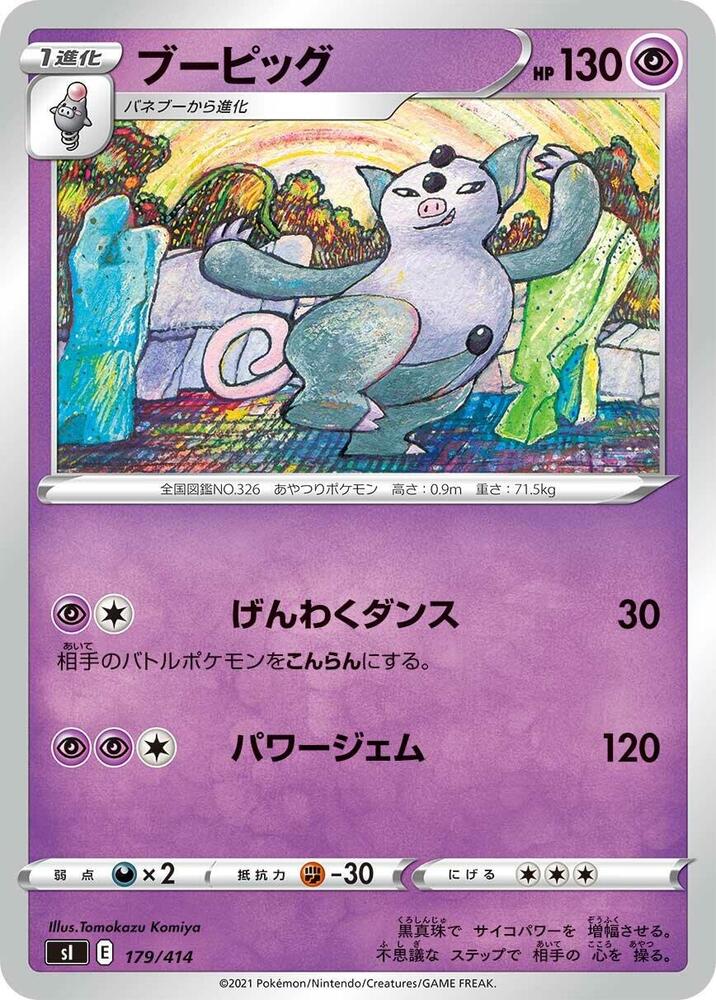 Grumpig (179/414) [SI: Start Deck 100] (Japanese)
