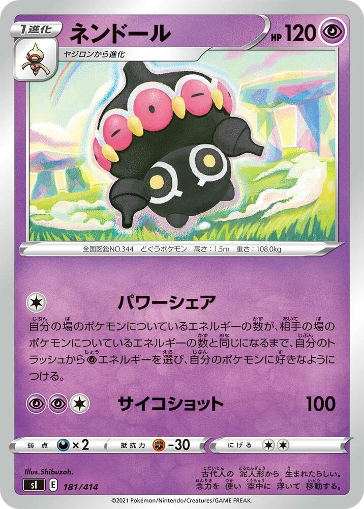 Claydol (181/414) [SI: Start Deck 100] (Japanese)
