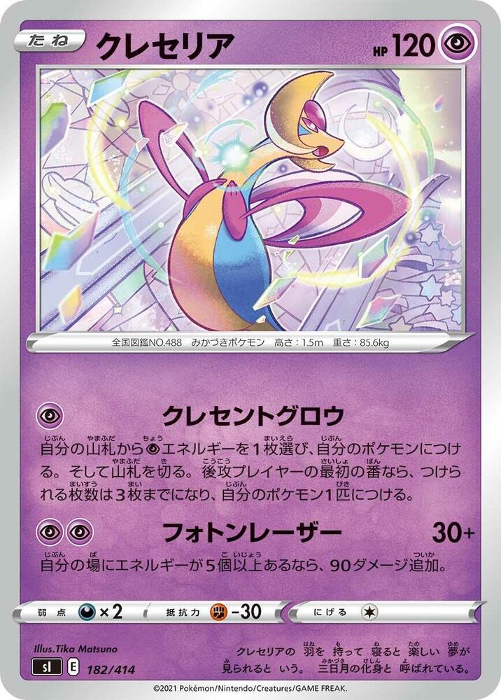 Cresselia (182/414) [SI: Start Deck 100] (Japanese)