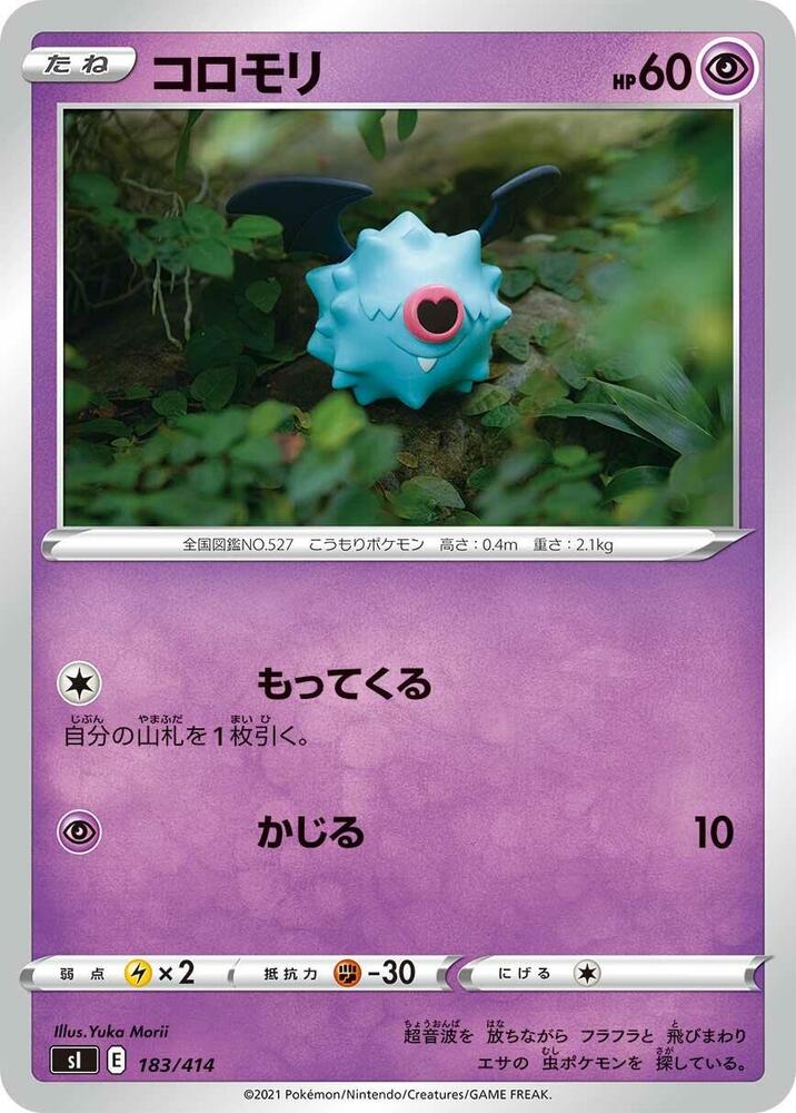 Woobat (183/414) [SI: Start Deck 100] (Japanese)