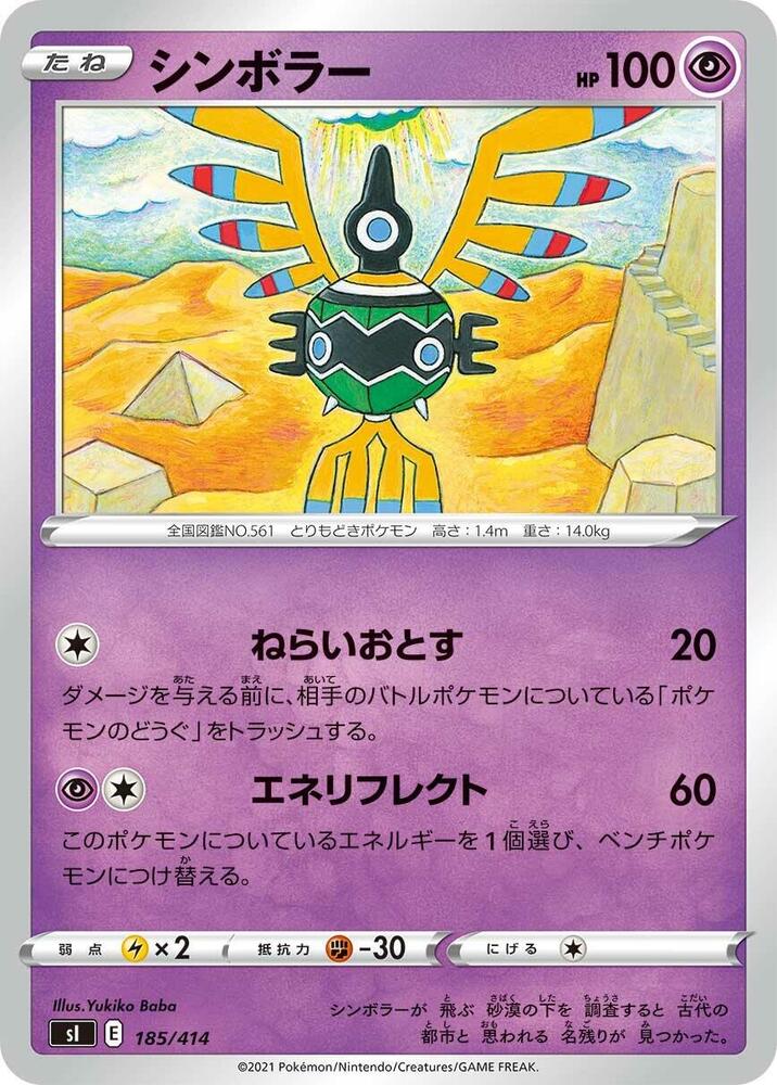 Sigilyph (185/414) [SI: Start Deck 100] (Japanese)