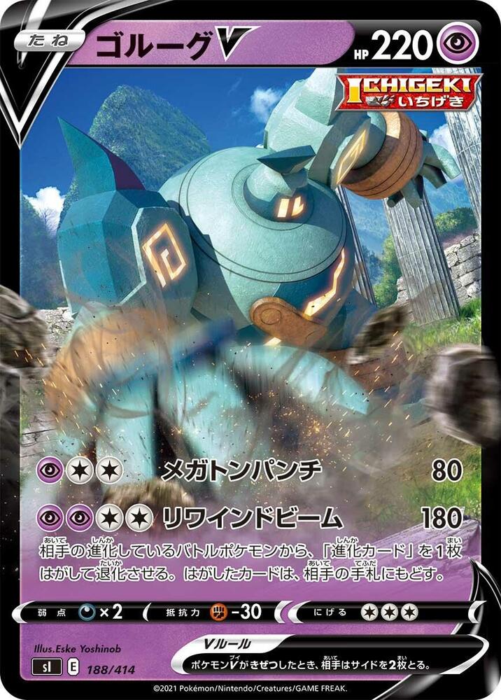 Golurk V (188/414) [SI: Start Deck 100] (Japanese)