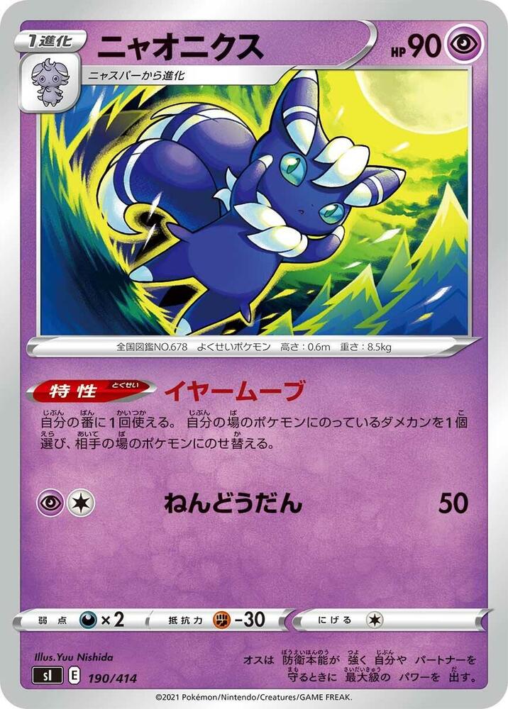 Meowstic (190/414) [SI: Start Deck 100] (Japanese)