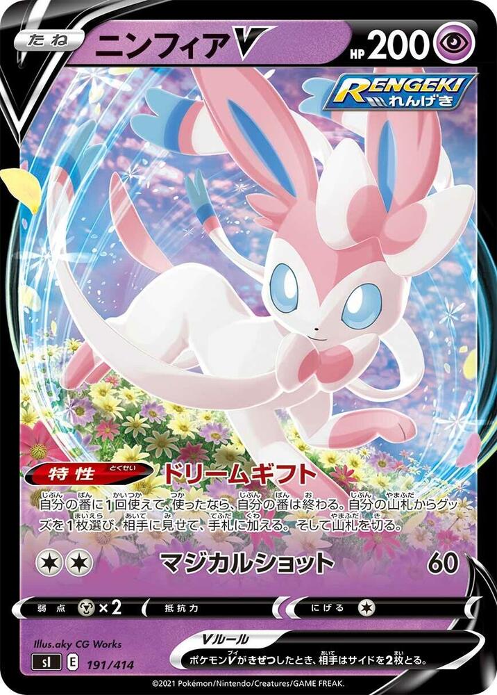Sylveon V (191/414) [SI: Start Deck 100] (Japanese)