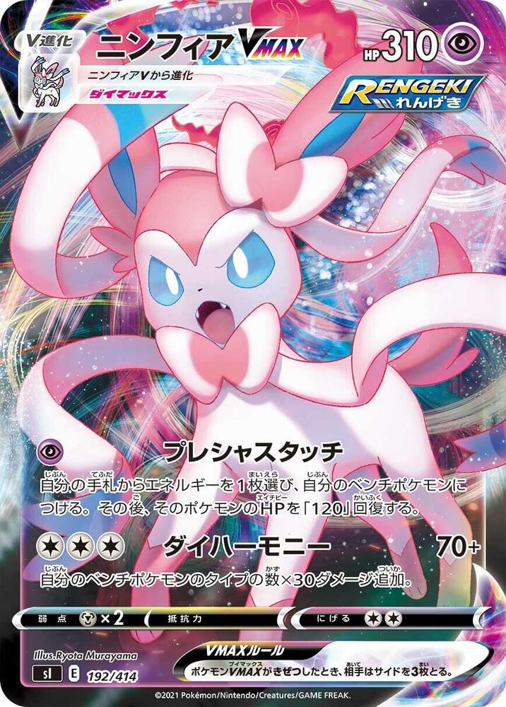Sylveon VMAX (192/414) [SI: Start Deck 100] (Japanese)