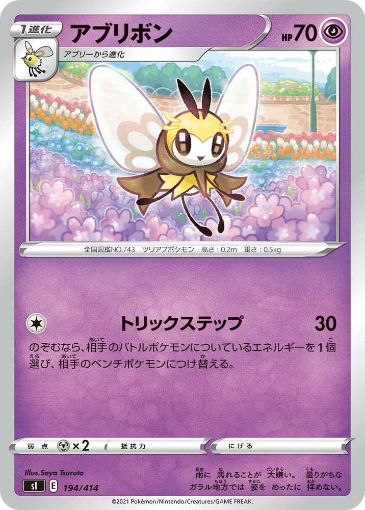 Ribombee (194/414) [SI: Start Deck 100] (Japanese)