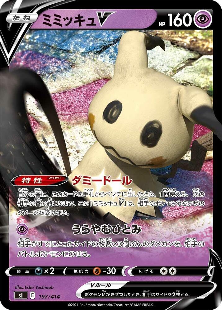Mimikyu V (197/414) [SI: Start Deck 100] (Japanese)