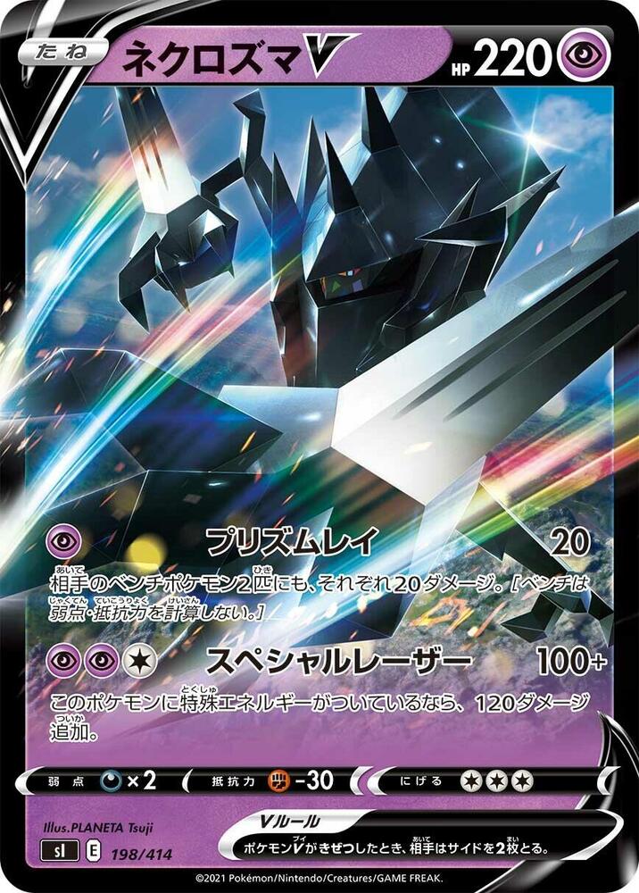 Necrozma V (198/414) [SI: Start Deck 100] (Japanese)