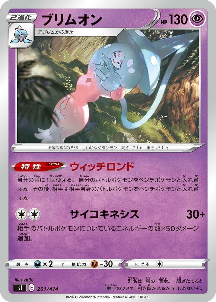 Hatterene (201/414) [SI: Start Deck 100] (Japanese)