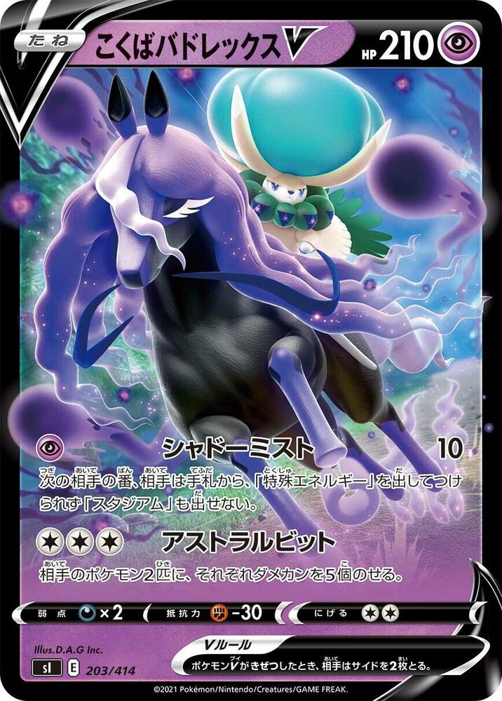 Shadow Rider Calyrex V (203/414) [SI: Start Deck 100] (Japanese)