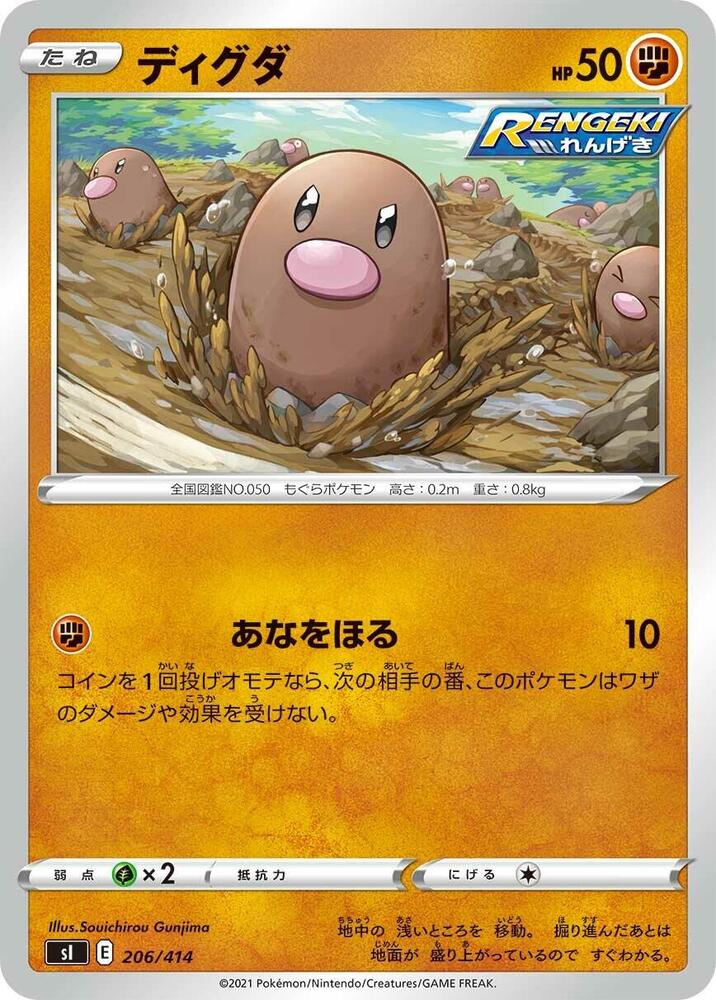 Diglett (206/414) [SI: Start Deck 100] (Japanese)