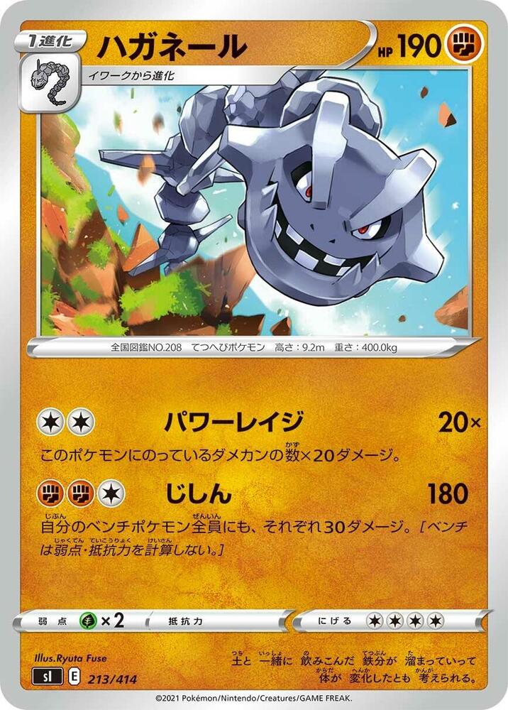 Steelix - 213/414 (213/414) [SI: Start Deck 100] (Japanese)