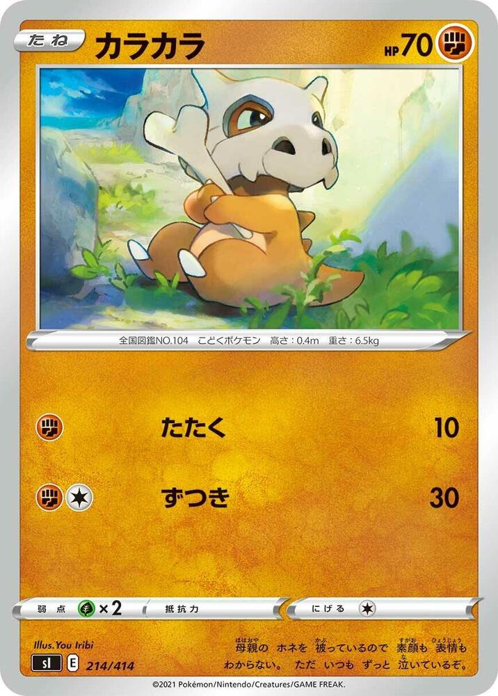 Cubone (214/414) [SI: Start Deck 100] (Japanese)