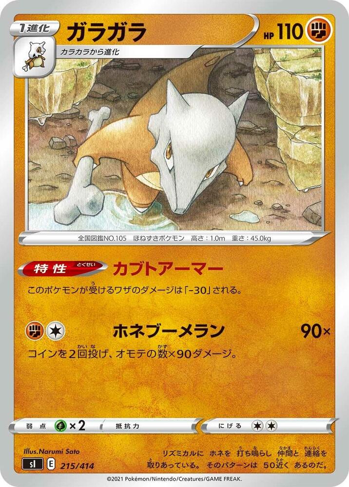 Marowak (215/414) [SI: Start Deck 100] (Japanese)