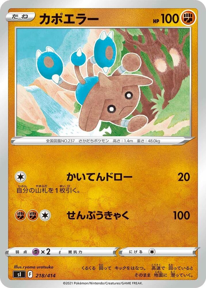 Hitmontop (218/414) [SI: Start Deck 100] (Japanese)