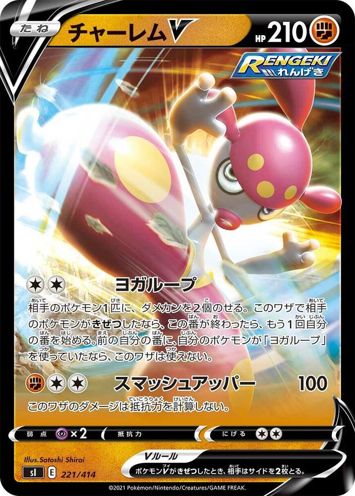 Medicham V (221/414) [SI: Start Deck 100] (Japanese)