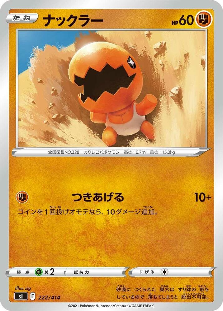 Trapinch (222/414) [SI: Start Deck 100] (Japanese)