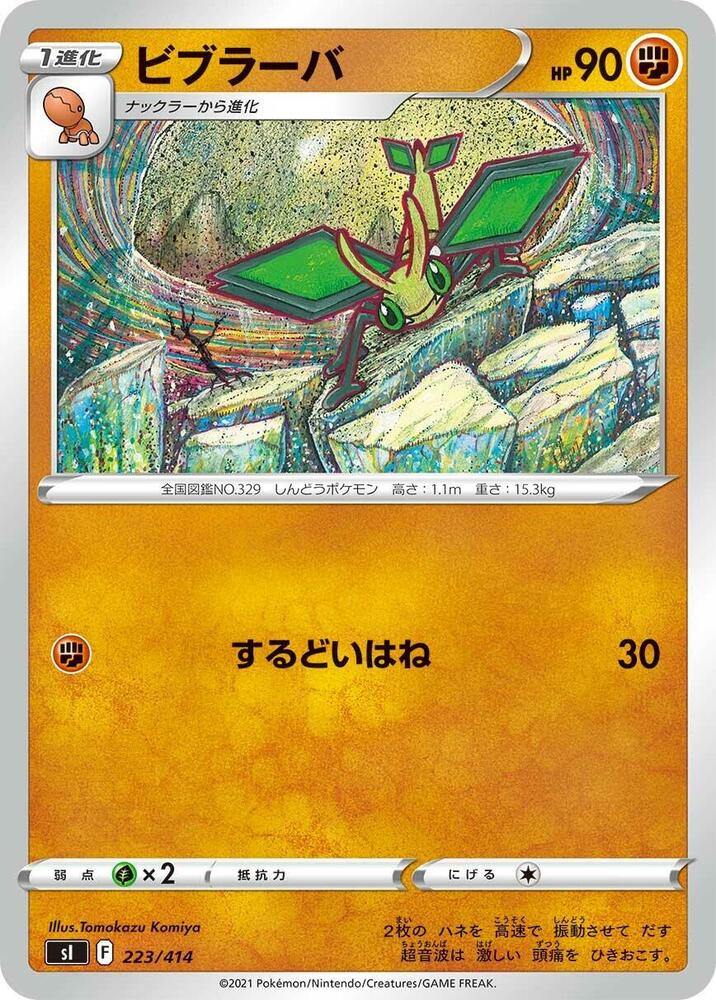 Vibrava (223/414) [SI: Start Deck 100] (Japanese)