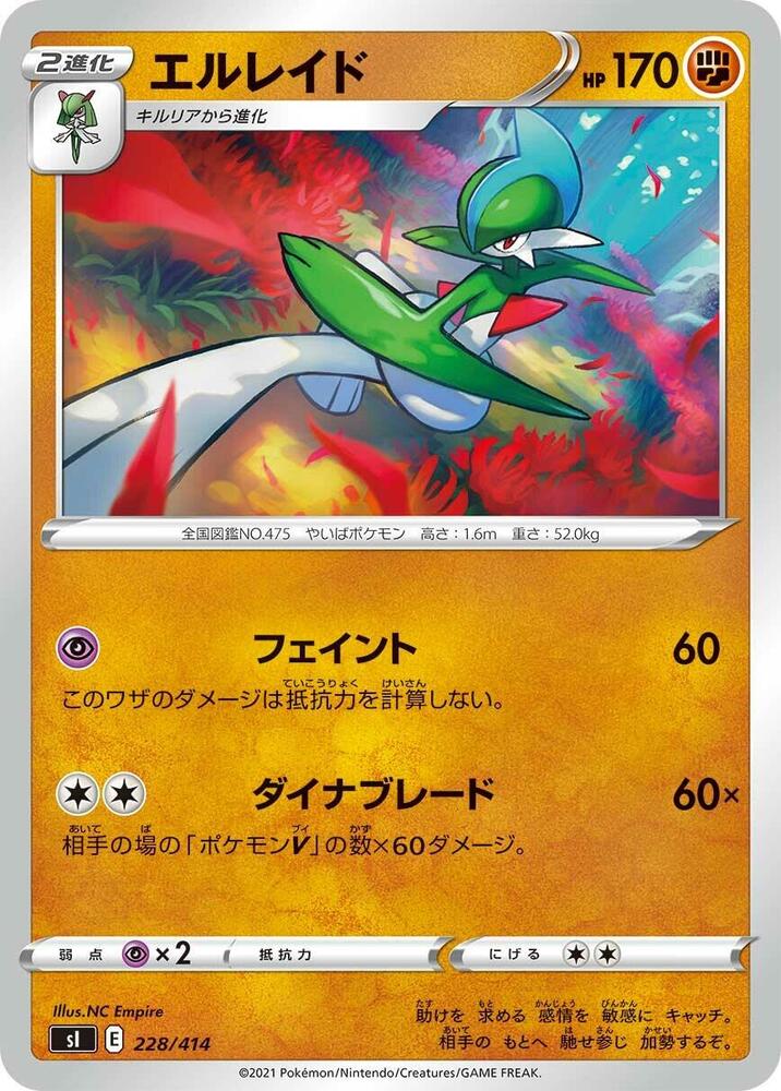 Gallade (228/414) [SI: Start Deck 100] (Japanese)