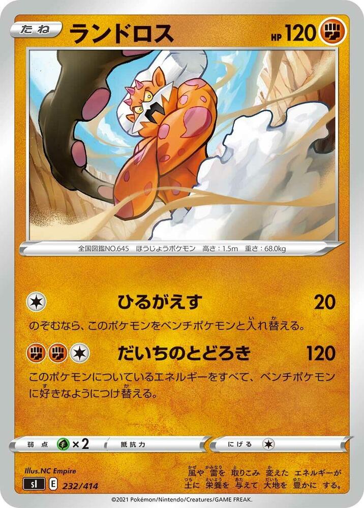 Landorus (232/414) [SI: Start Deck 100] (Japanese)