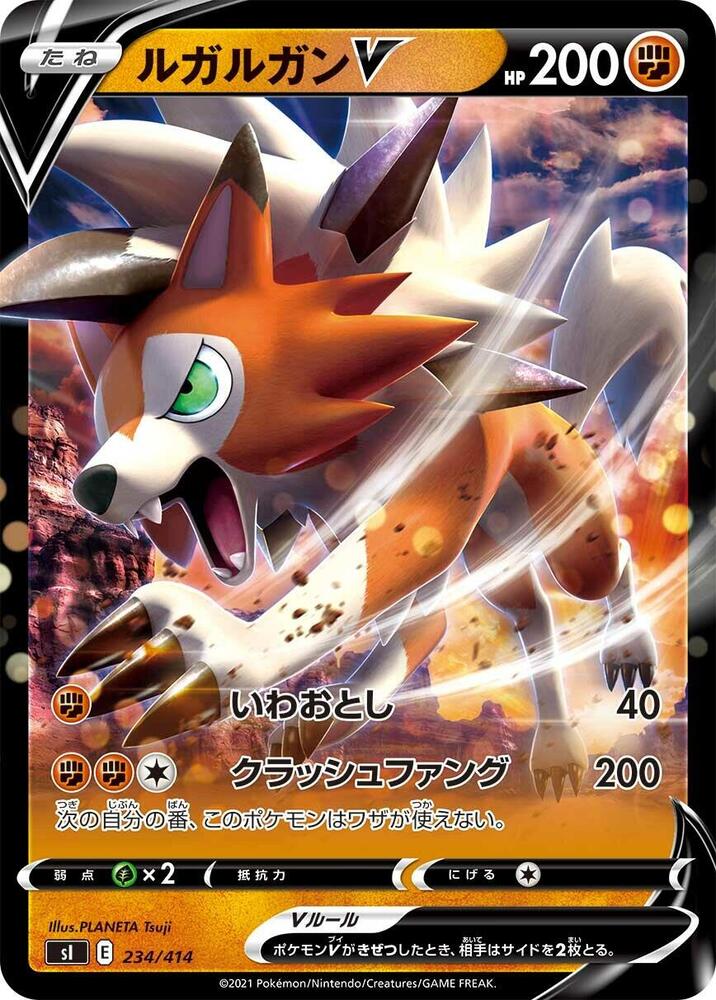 Lycanroc V (234/414) [SI: Start Deck 100] (Japanese)