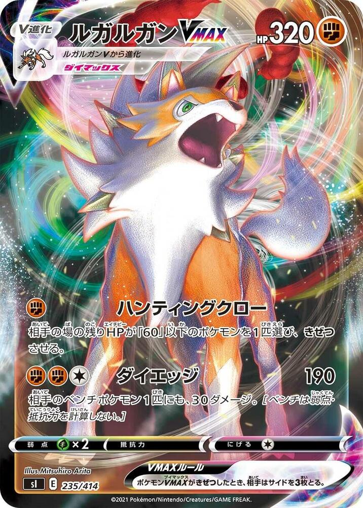 Lycanroc VMAX (235/414) [SI: Start Deck 100] (Japanese)