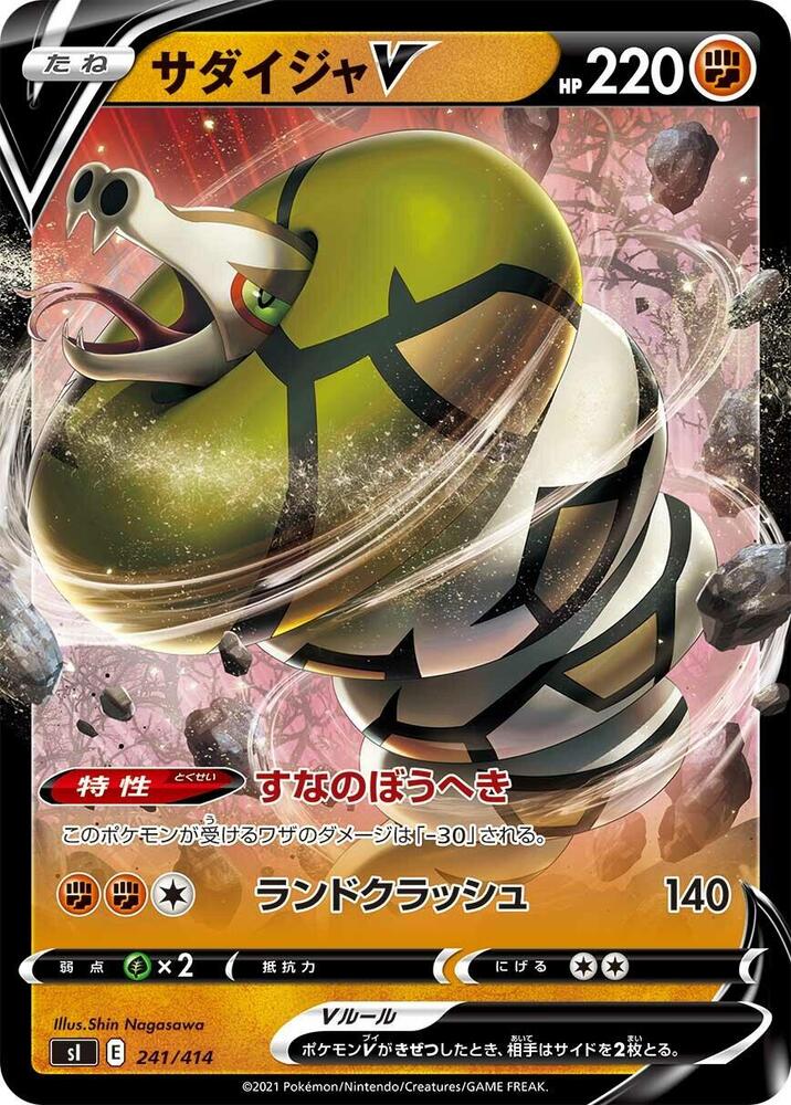 Sandaconda V (241/414) [SI: Start Deck 100] (Japanese)