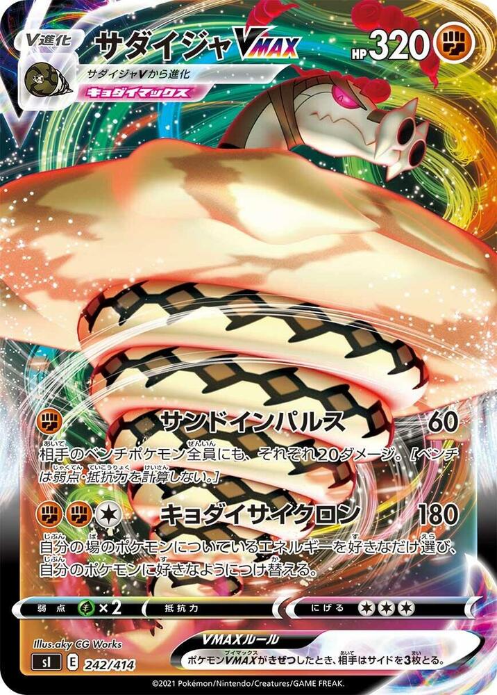 Sandaconda VMAX (242/414) [SI: Start Deck 100] (Japanese)