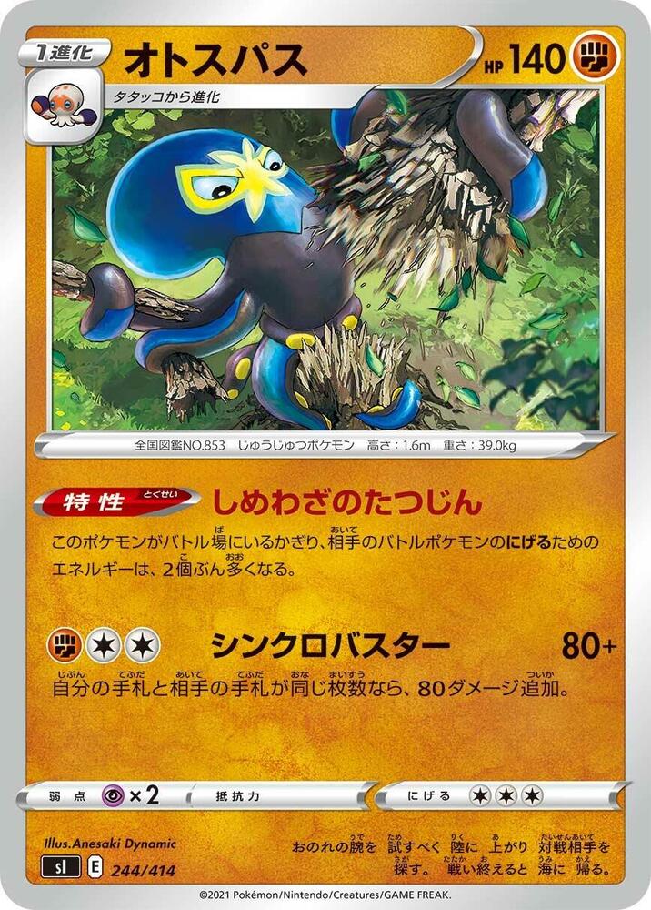 Grapploct (244/414) [SI: Start Deck 100] (Japanese)