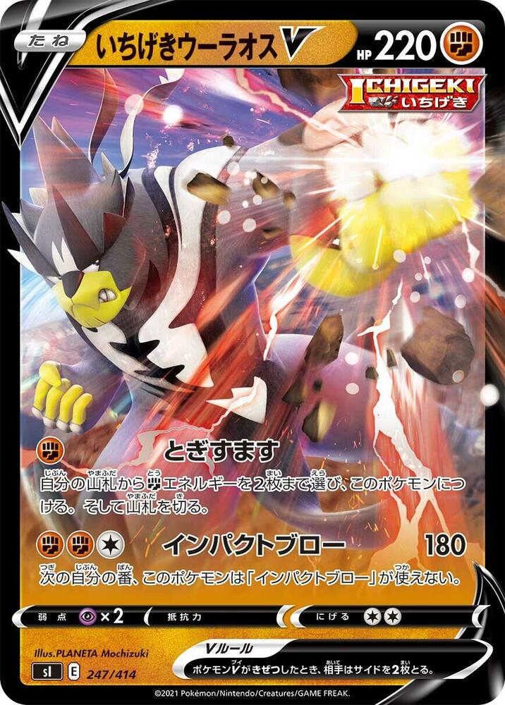 Single Strike Urshifu V (247/414) [SI: Start Deck 100] (Japanese)