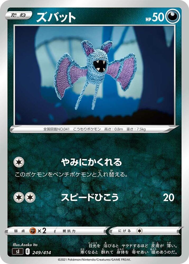 Zubat (249/414) [SI: Start Deck 100] (Japanese)
